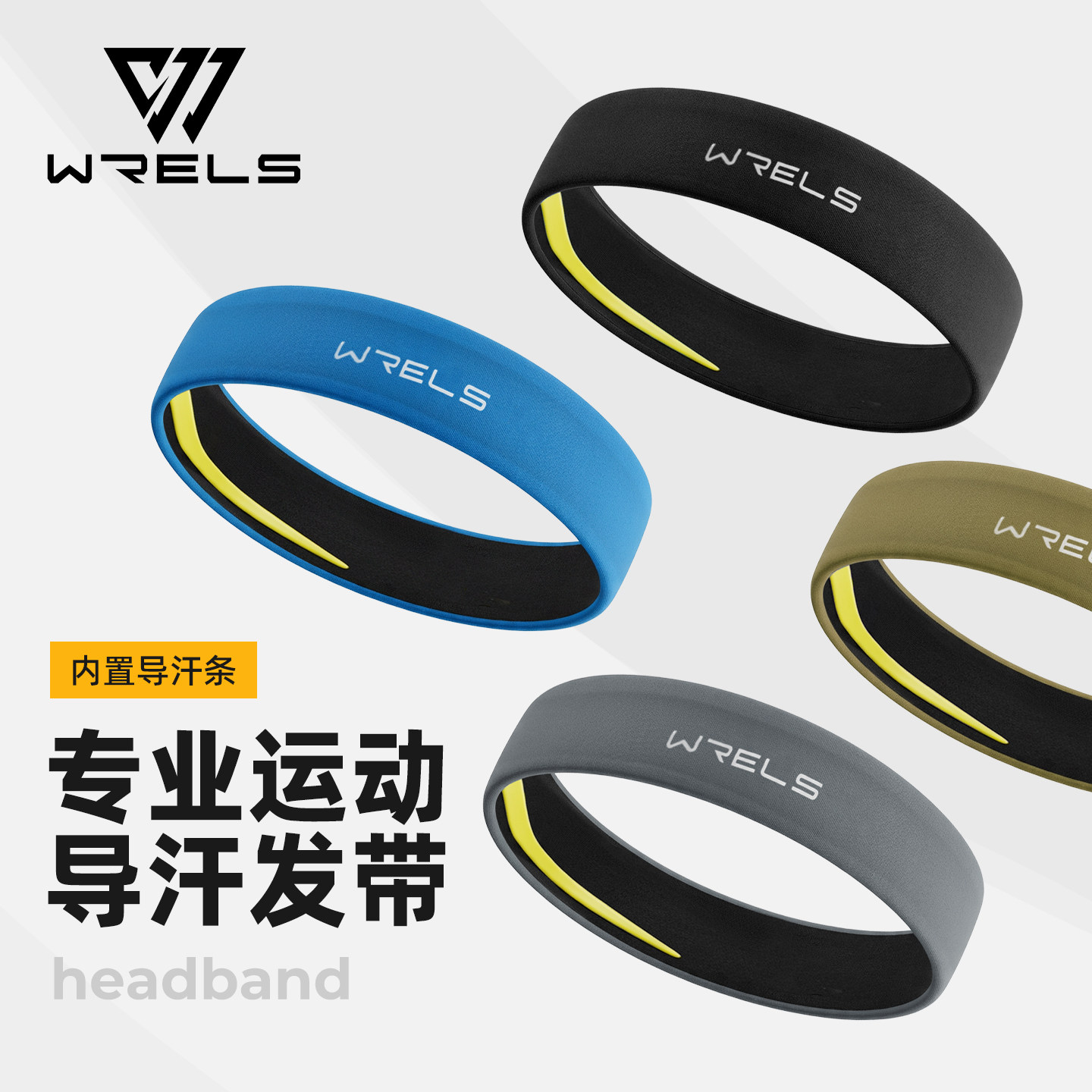 WRELS专业户外导汗止汗运动头带图片