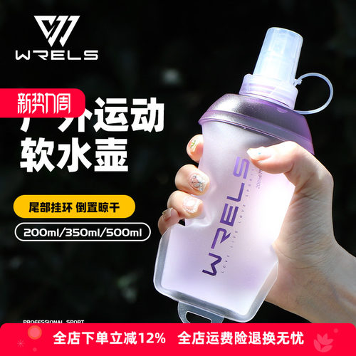 WRELS软水壶带挂环可折叠软水壶
