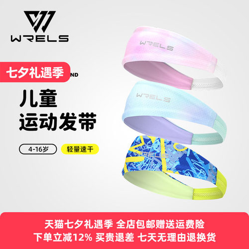 Wrels发带速干吸汗透气印花