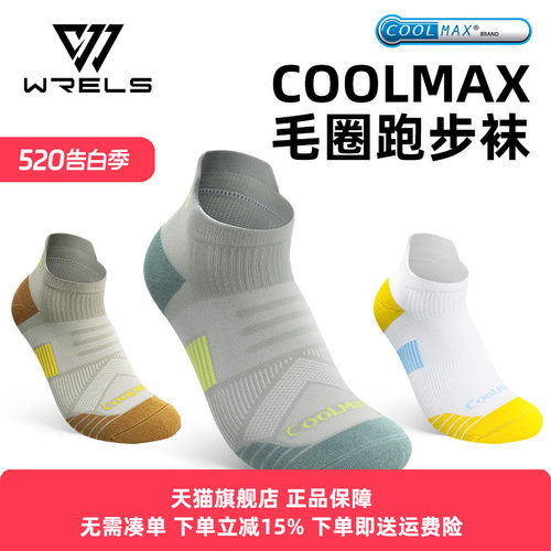 WRELScoolmax专业速干袜徒步袜