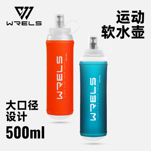 WRELS户外运动软水壶大口径