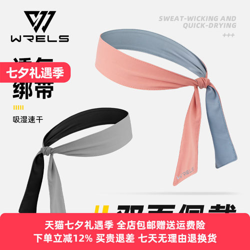 WRELS跑步吸汗头带瑜伽发带