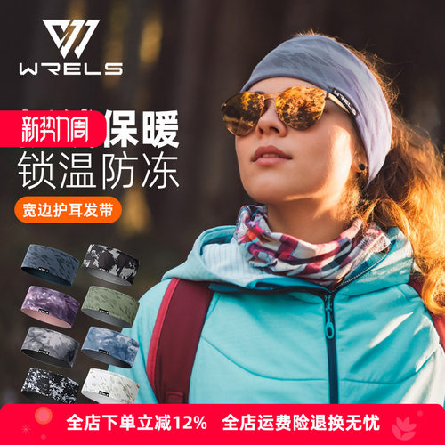 WRELS秋冬保暖户外运动头巾