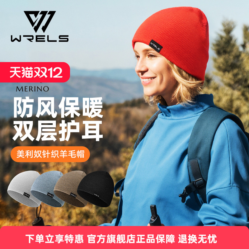 WRELS秋冬保暖美利奴羊毛护耳帽