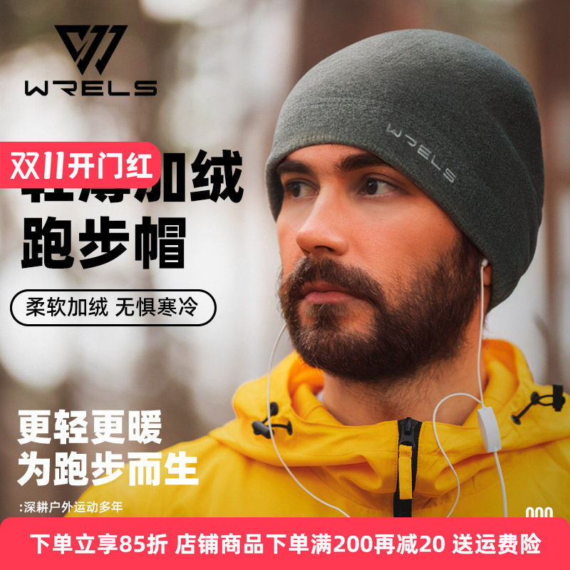WRELS秋冬跑步防风保暖帽男女户外骑行运动帽速干透气护耳抓绒帽
