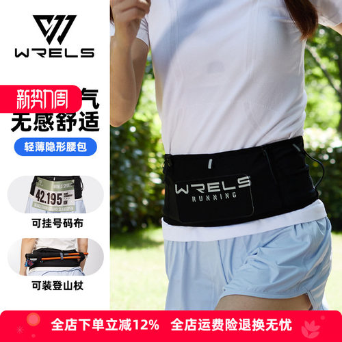 WRELS轻薄隐形跑步腰包
