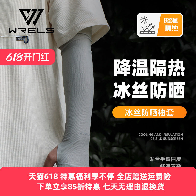 WRELS夏季防晒袖套凉爽防紫外线冰袖男女户外开车冰丝护臂套袖