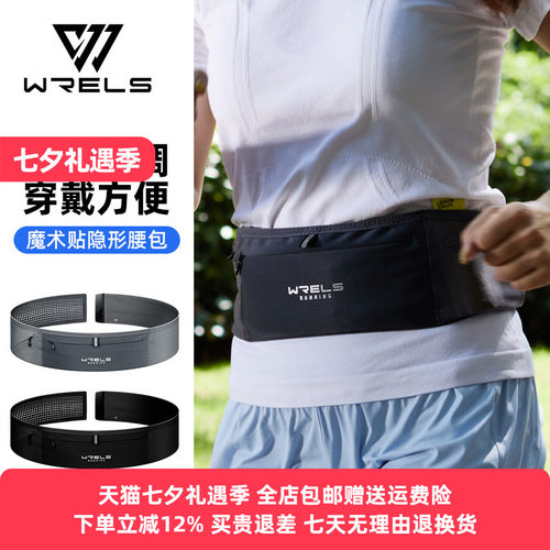 WRELS轻薄防水多功能跑步腰包