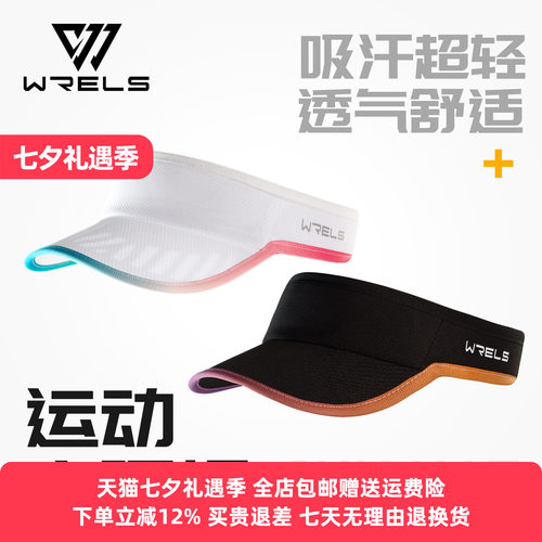 WRELS运动空顶帽防晒速干透气