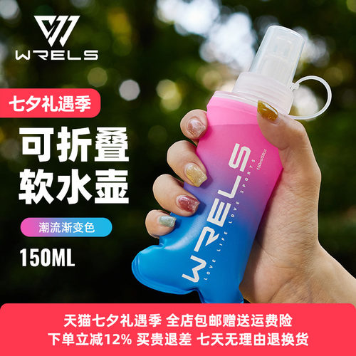 WRELS新款柔软防摔可折叠水杯