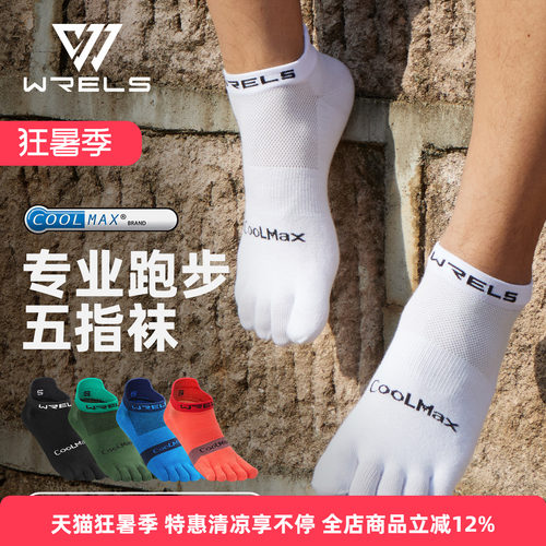 WRELS五指速干登山徒步短筒袜