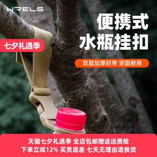 WRELS挂扣多功能便携耐用