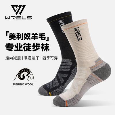 WRELS美利奴羊毛袜子男女高筒袜