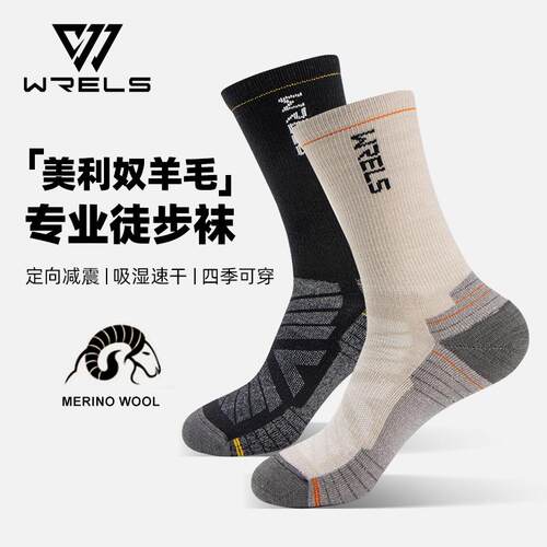 WRELS美利奴羊毛袜子男女高筒袜