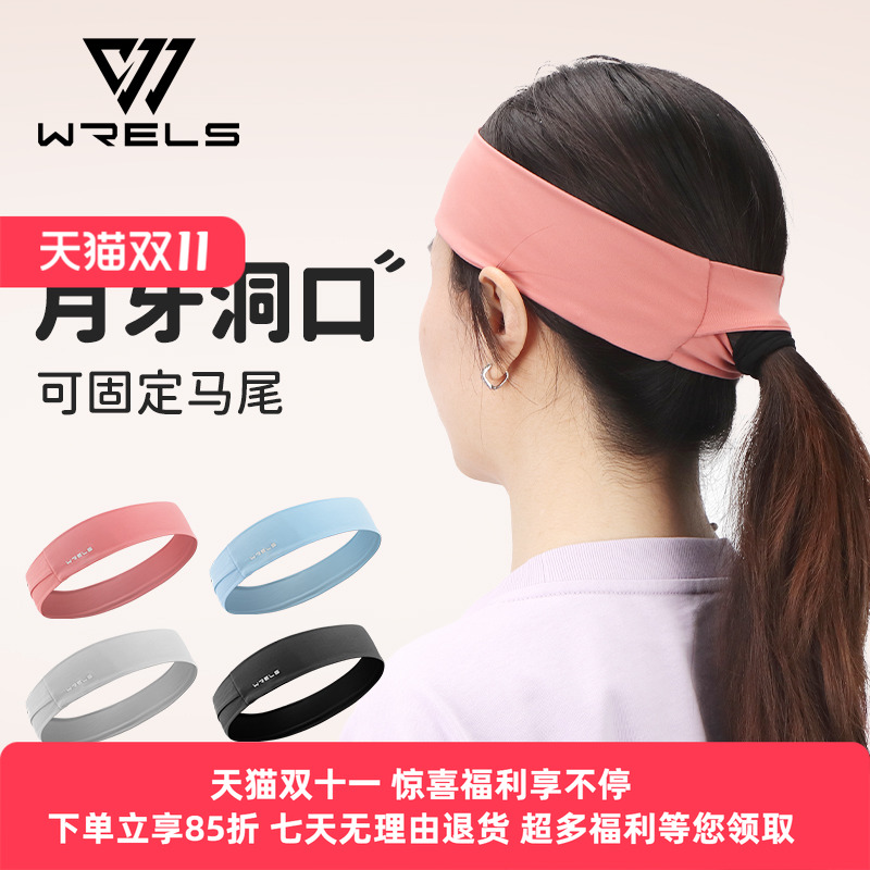 WRELS运动瑜伽止汗束发马尾头带女户外健身跑步吸汗网球发箍头巾