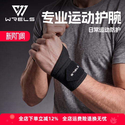 WRELS运动加压护腕固定关节