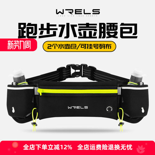 WRELS专业跑步水壶腰包户外徒步登山包越野骑行手机包大容量腰带