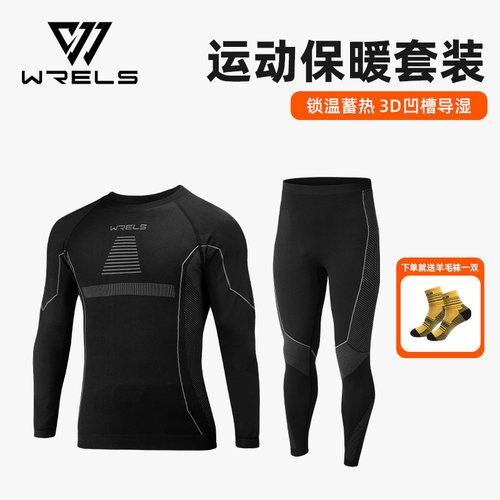 WRELS户外运动速干保暖内衣套装