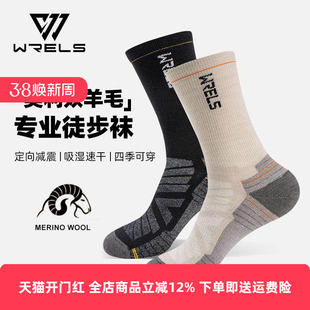 WRELS美利奴羊毛袜子男女高筒徒步跑步袜加厚毛圈防臭透气运动袜