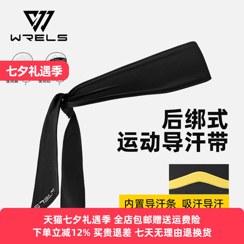 WRELS导汗发带男女高颜值