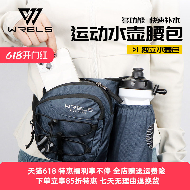 WRELS运动水壶腰包跑步骑行手机包户外登山大容量腰带马拉松装备