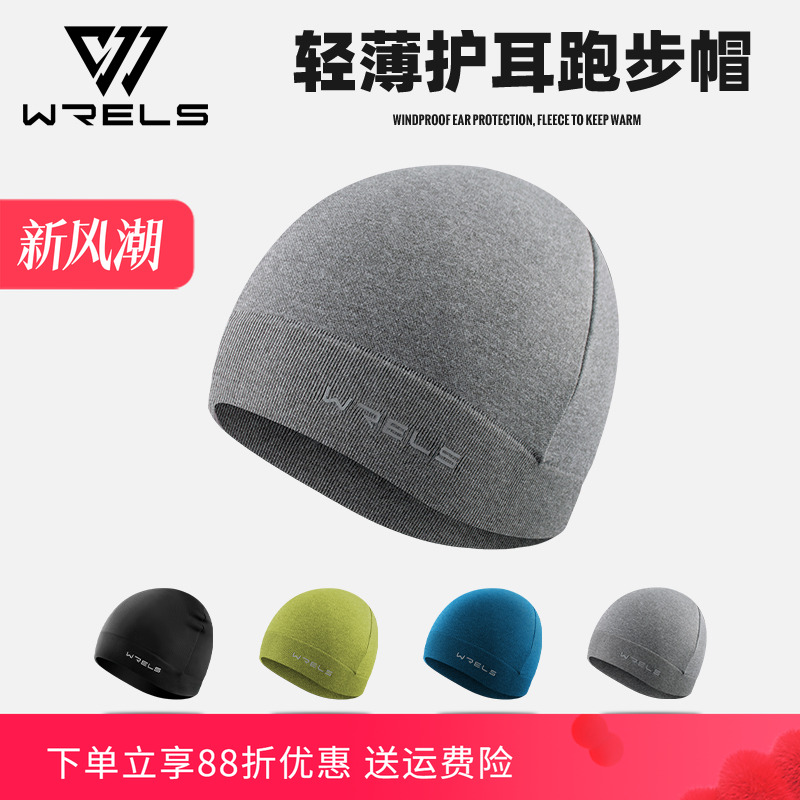 WRELS运动保暖小帽防风骑行吸汗护耳户外男女自行车头盔内衬帽子