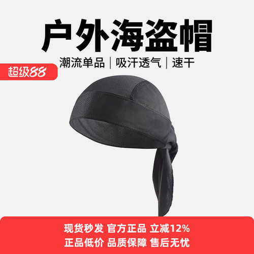 WRELS包头帽防风透气吸汗海盗帽