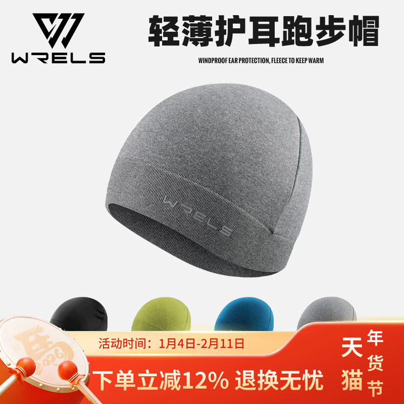 WRELS运动保暖小帽防风骑行吸汗护耳户外男女自行车头盔内衬帽子