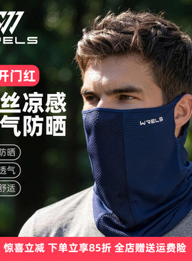 WRELS冰丝防晒面罩凉感透气