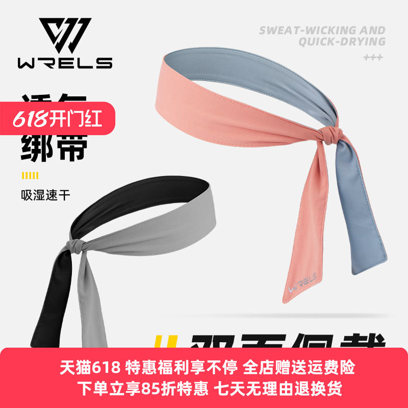 WRELS跑步吸汗头带运动瑜伽女开放双面止汗透气男篮球网球束发带