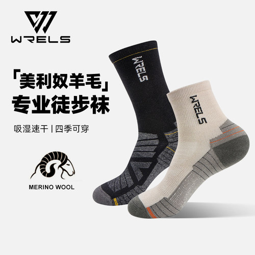 美利奴羊毛中筒速干透气运动袜