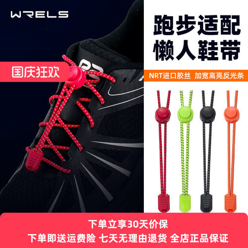 WRELS懒人鞋带免系弹力鞋带反光