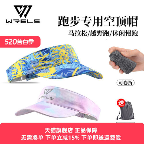 WRELS空顶帽送收纳袋吸汗透气