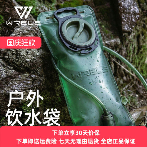 WRELS户外运动软水袋大容量