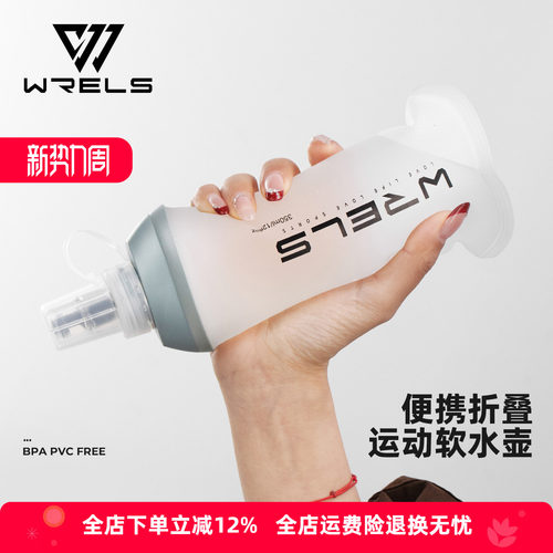 WRELS折叠便携大容量运动壶
