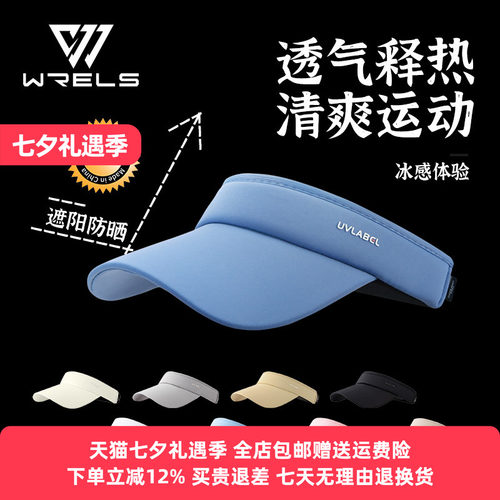 WRELS户外运动跑步空顶帽