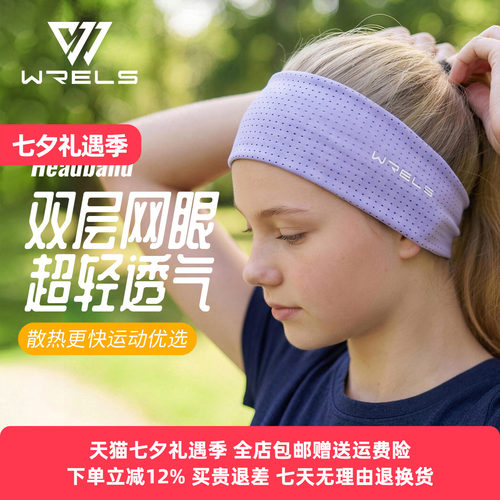 WRELS运动速干吸汗瑜伽头带