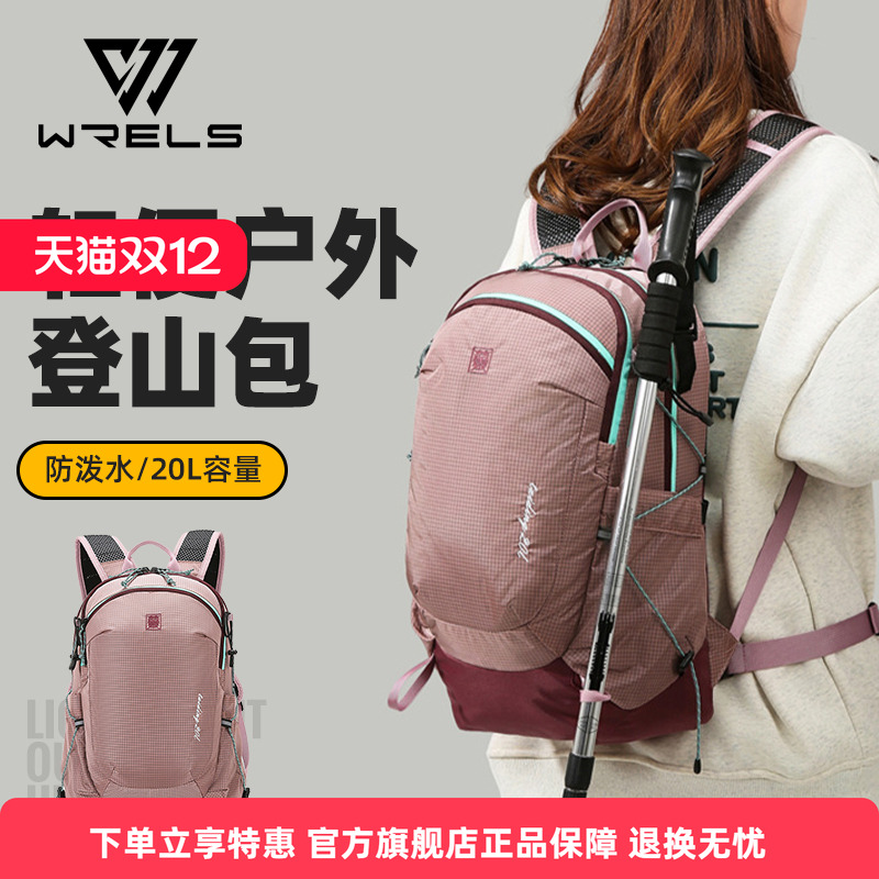 WRELS户外徒步登山双肩背包