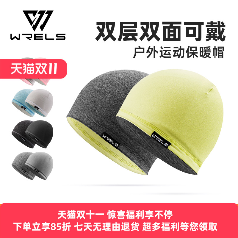 WRELS秋冬保暖帽户外抓绒双面帽