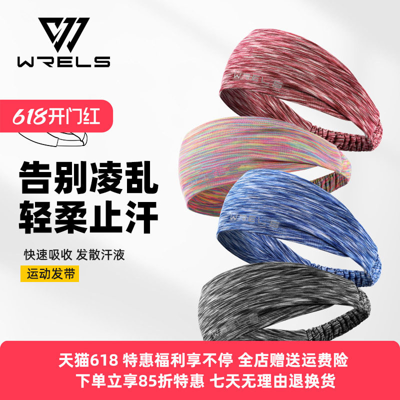 WRELS运动瑜伽宽边发带女跑步健身吸汗束发防滑止汗网球头巾发箍