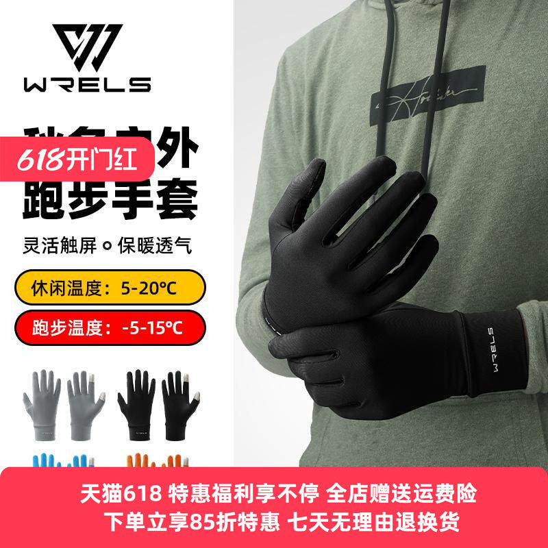 WRELS秋冬保暖运动手套户外跑步骑行抓绒防寒触屏男女绒内衬手套