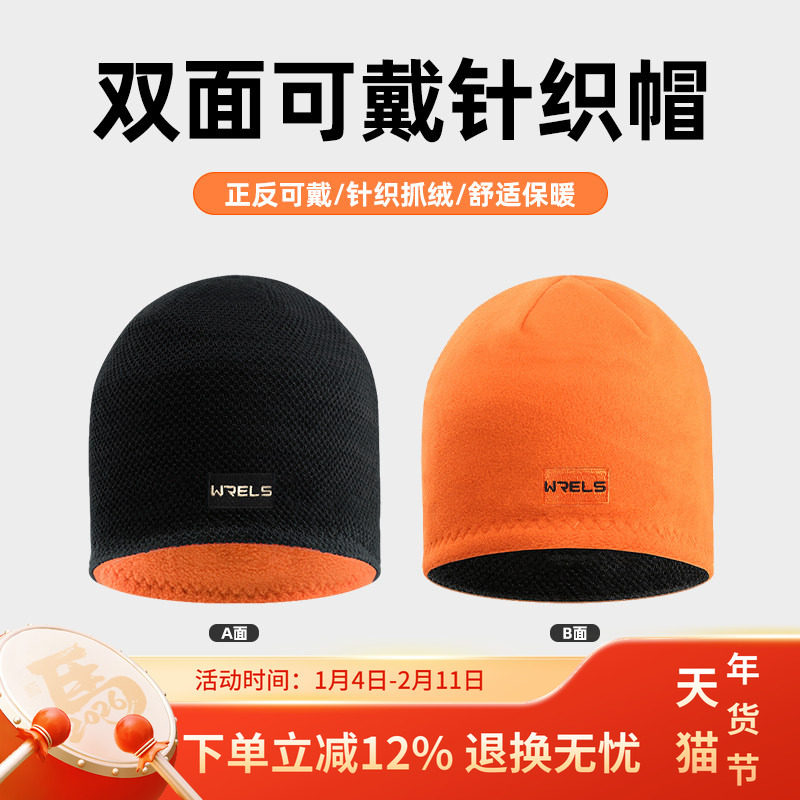 WRELS 运动保暖帽冬双面可戴护耳针织帽子加绒防风跑步骑行男女帽,户外/登山/野营/旅行用品,其他户外服装,淘宝优惠券,粉丝福利购,淘宝优惠卷