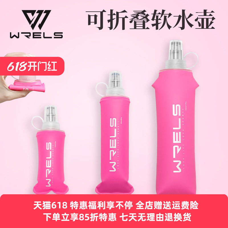 WRELS户外运动软水壶越野骑行跑步手持小水袋可折叠便捷腰包水瓶
