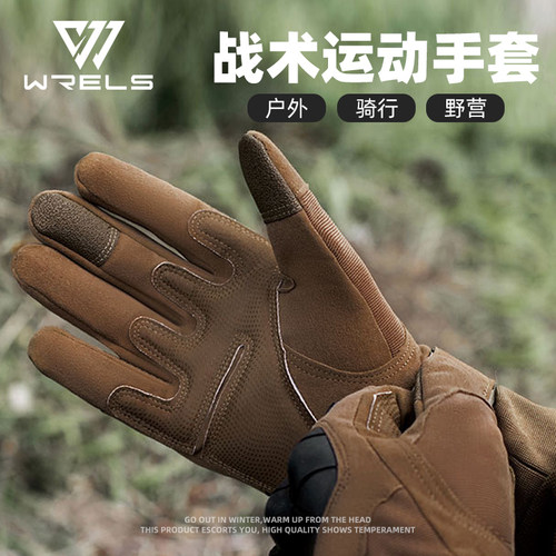 WRELS手套户外防割加绒骑行防滑