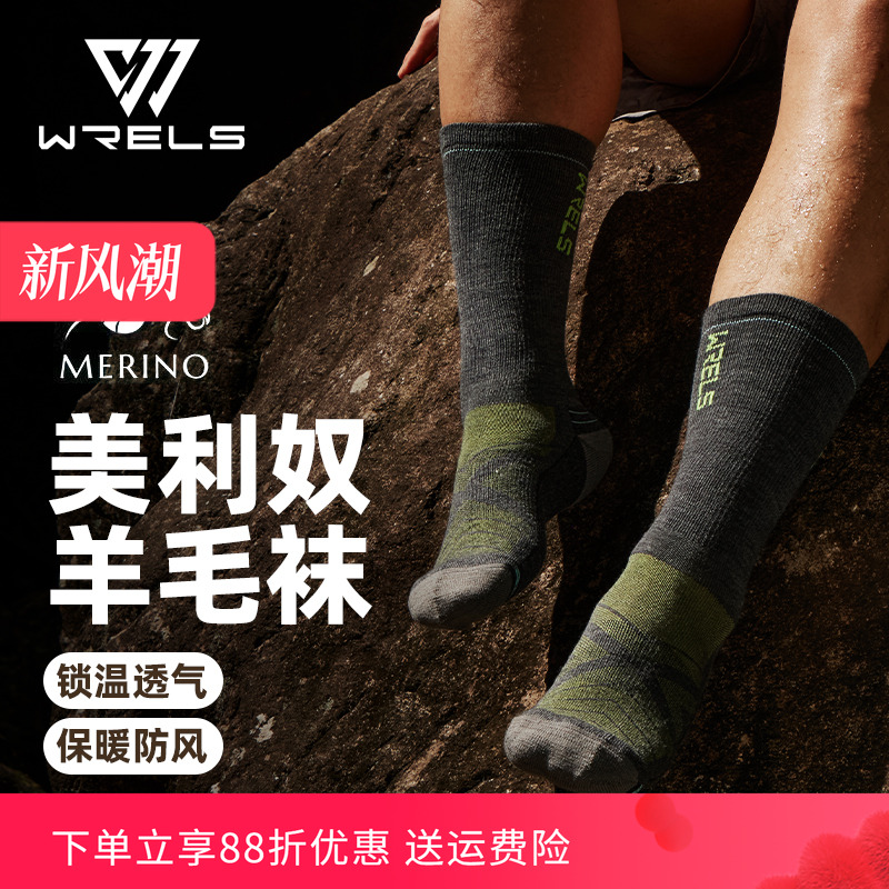 WRELS美利奴羊毛带毛圈徒步袜