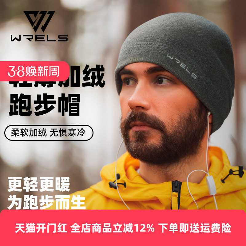 WRELS秋冬跑步防风保暖帽男女户外骑行运动帽速干透气护耳抓绒帽