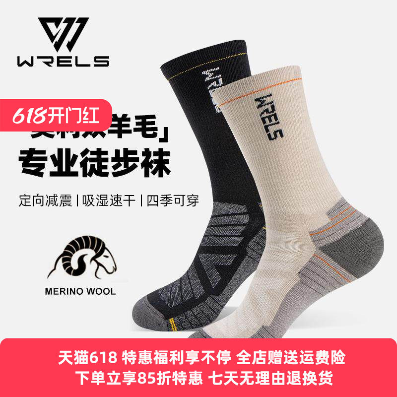WRELS美利奴羊毛袜子男女高筒徒步跑步袜加厚毛圈防臭透气运动袜