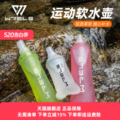 WRELS户外跑步便携折叠软水壶