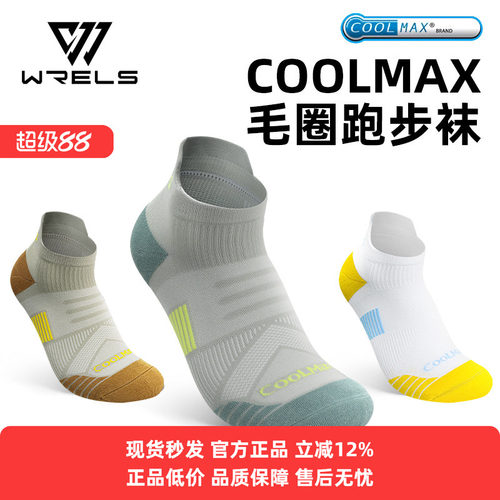 WRELScoolmax专业速干袜徒步袜