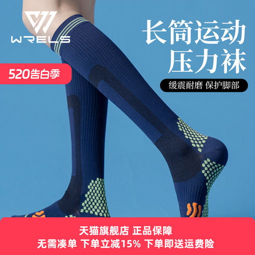 WRELS压力袜长筒防滑瑜伽小腿袜